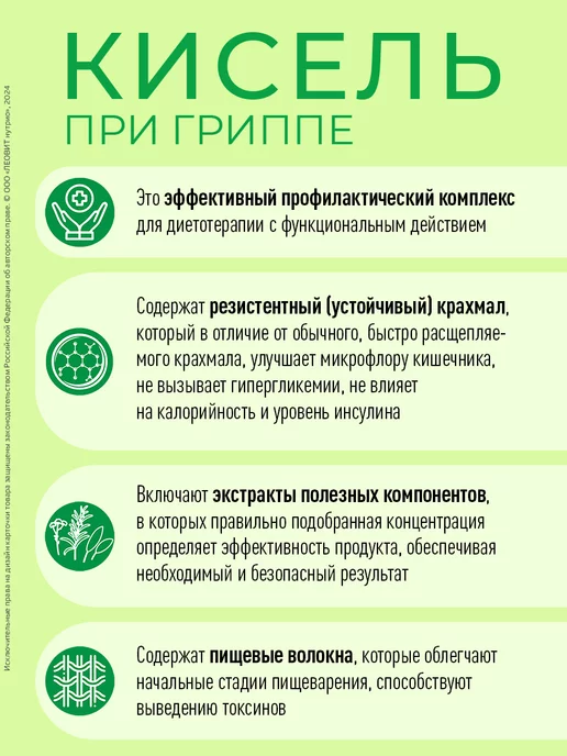 ЛЕОВИТ Кисель при Гриппе в пакетиках быстрорастворимый 10 шт, 10 шт, фото 8