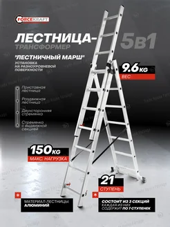 Алюминиевая лестница трехсекционная 5в1