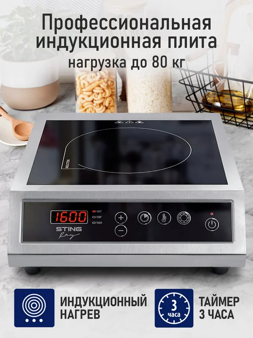 STINGRAY Плита индукционная электрическая безимпульсная, 1 конфорка, черный, фото 2