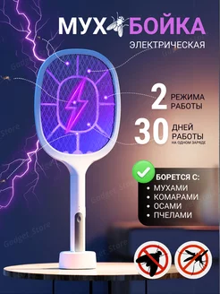 Мухобойка электрическая от насекомых на аккумуляторе Gadget_Store 237353198 купить за 989 ₽ в интернет-магазине Wildberries