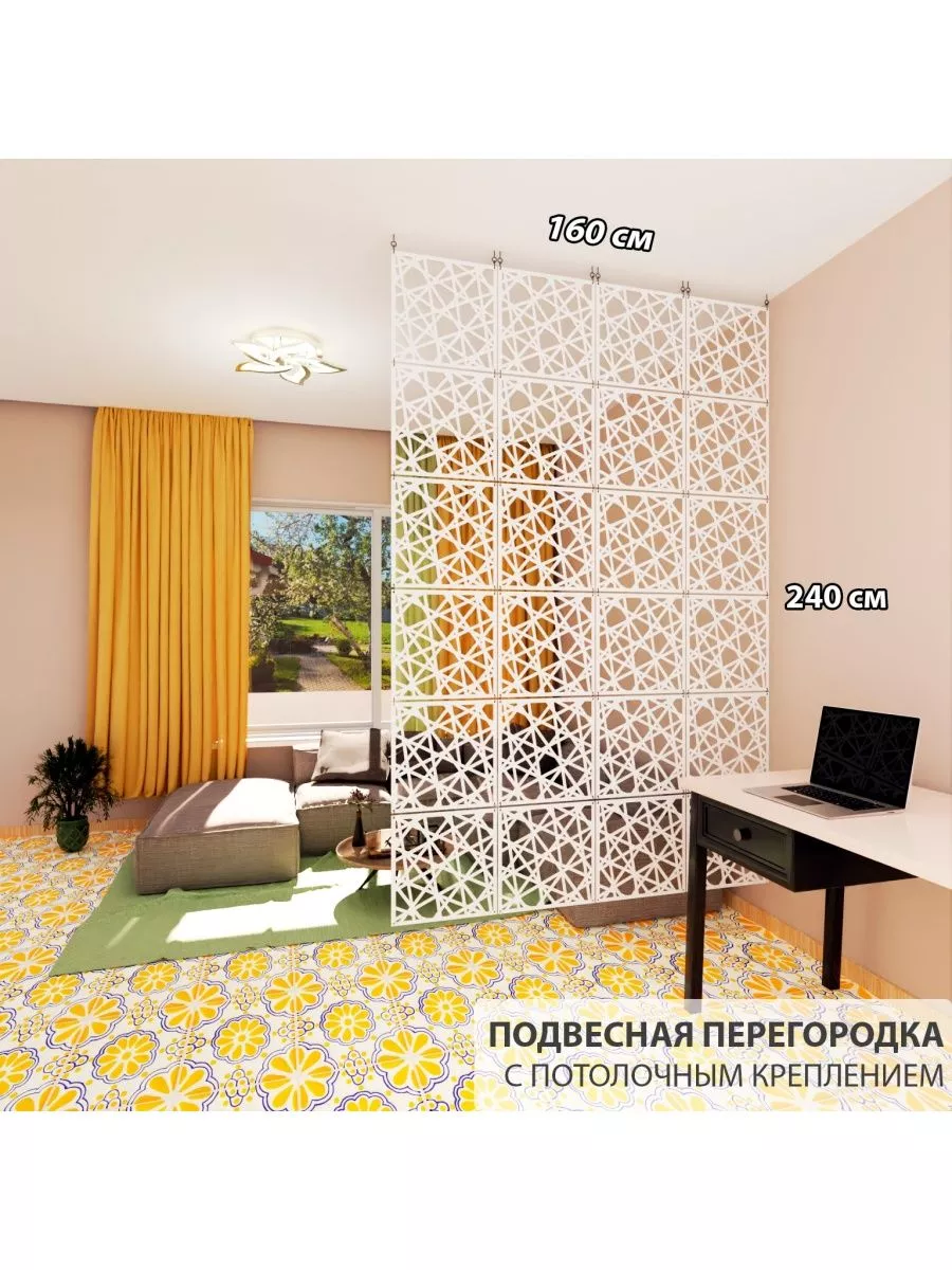 Ширма перегородка для зонирования 240х160. 24 панели