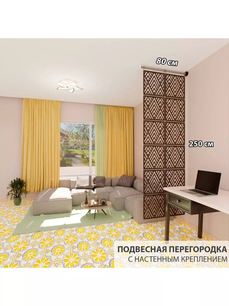Ширма перегородка для зонирования «Ромбы»