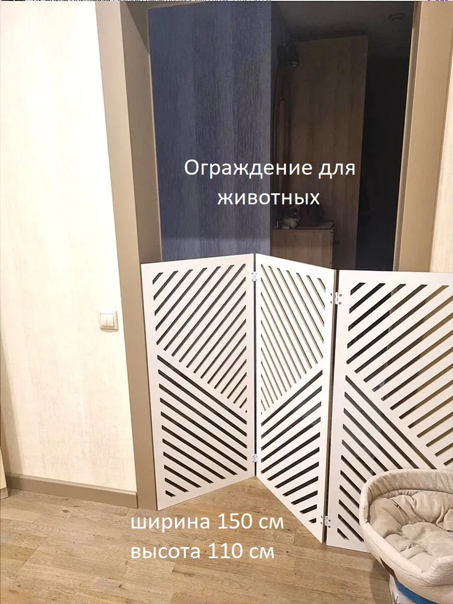 барьер ограждение для животных. Размер 110*150 см