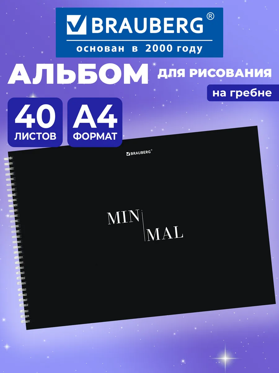 Альбом для рисования в школу А4 40 плотных листов 160 г м2