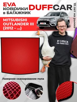 EVA коврик в багажник на Mitsubishi Outlander III