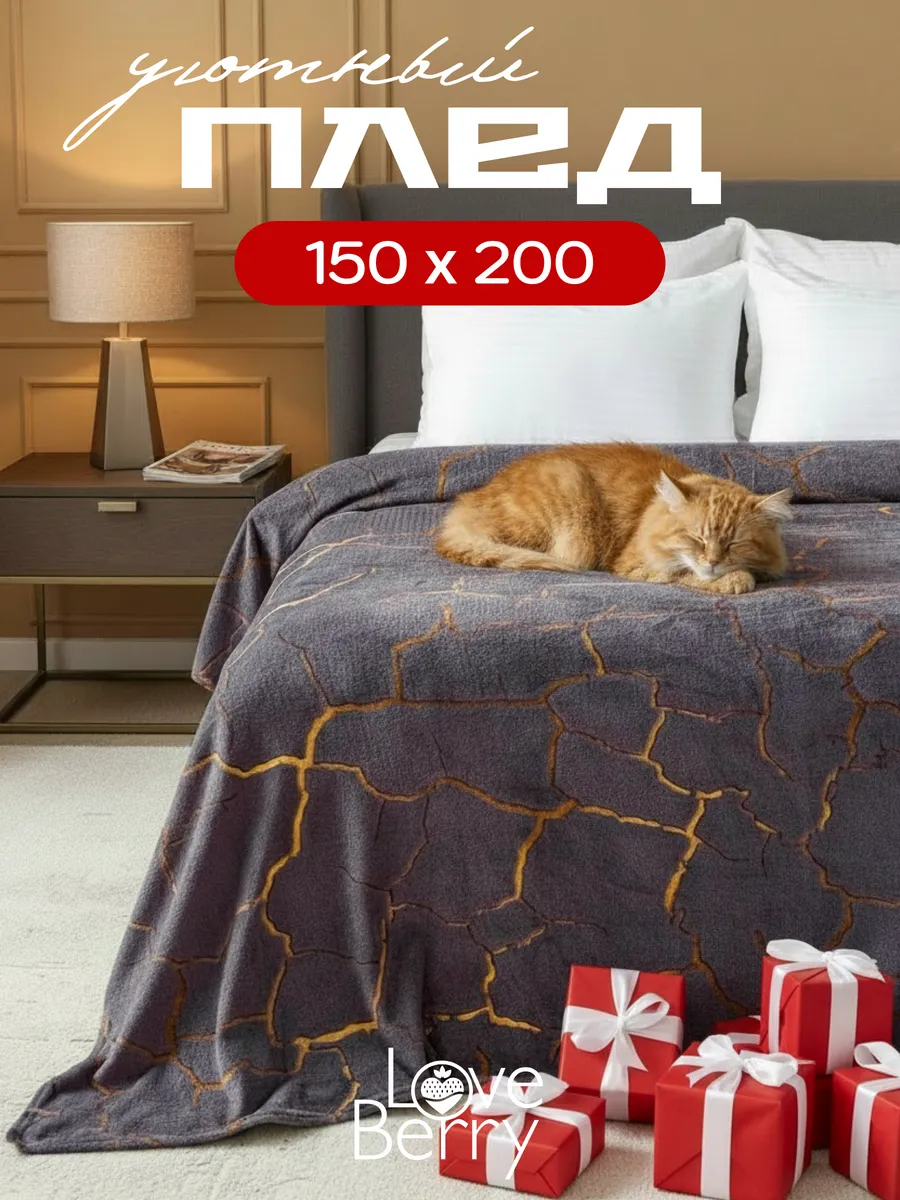 Плед 150х200 плюшевый на диван детский