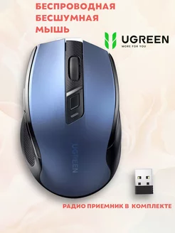 Беспроводная бесшумная мышь Ergonomic Wireless Mouse (радио) UGREEN 237356465 купить за 1 317 ₽ в интернет-магазине Wildberries