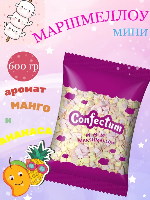 Confectum Маршмеллоу мини сердечки, 600 гр, 600 г