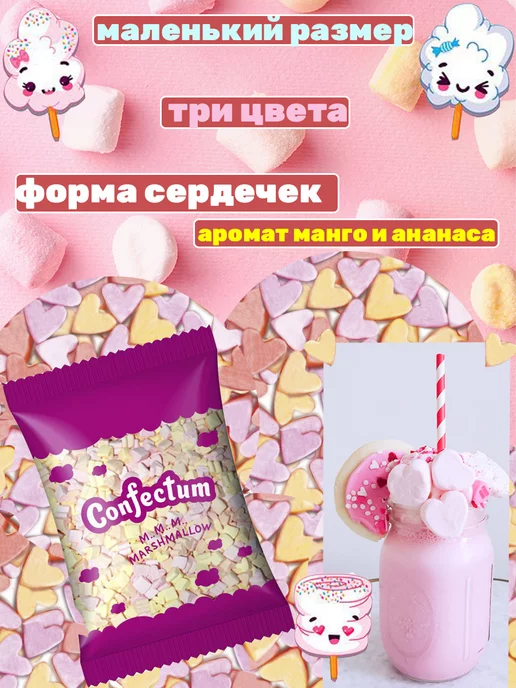 Confectum Маршмеллоу мини сердечки, 600 гр, 600 г, фото 2