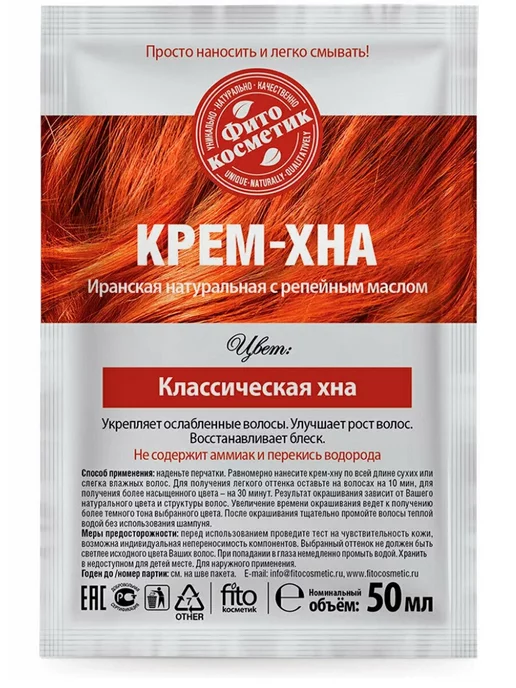 Fito косметик Крем-хна Иранская Натуральная, 50 мл, 50 мл, фото 3