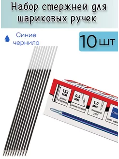 Стержни для шариковых ручек 152 мм толщина линии 0,5 мм BRAUBERG 237357244 купить за 129 ₽ в интернет-магазине Wildberries