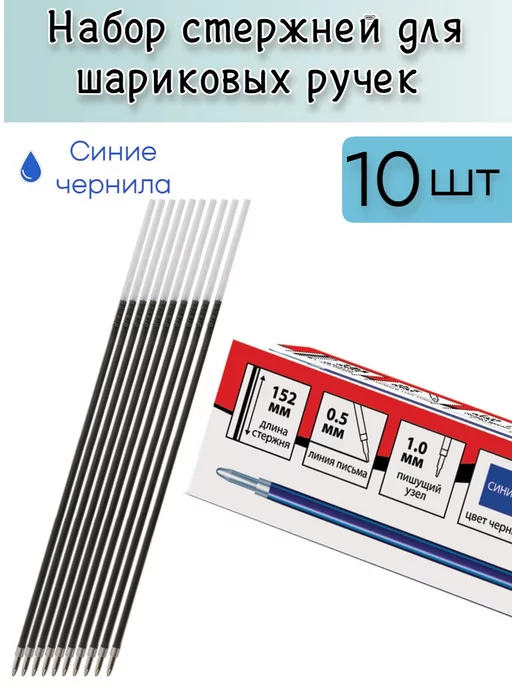 Brauberg Стержни для шариковых ручек 152 мм толщина линии 0,5 мм, синий