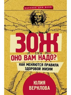 ЗОЖ. Оно вам надо? Как меняются правила здоровой жизни