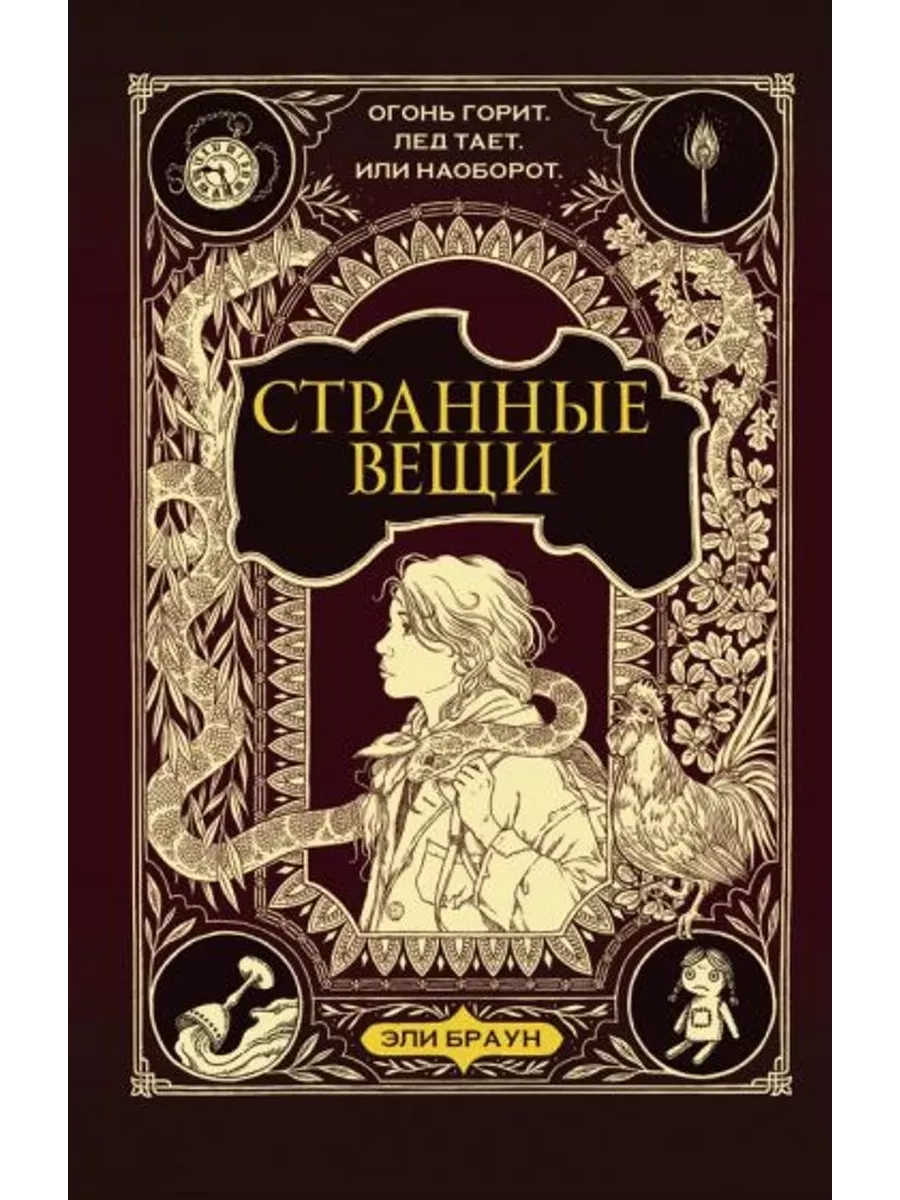 Странные вещи
