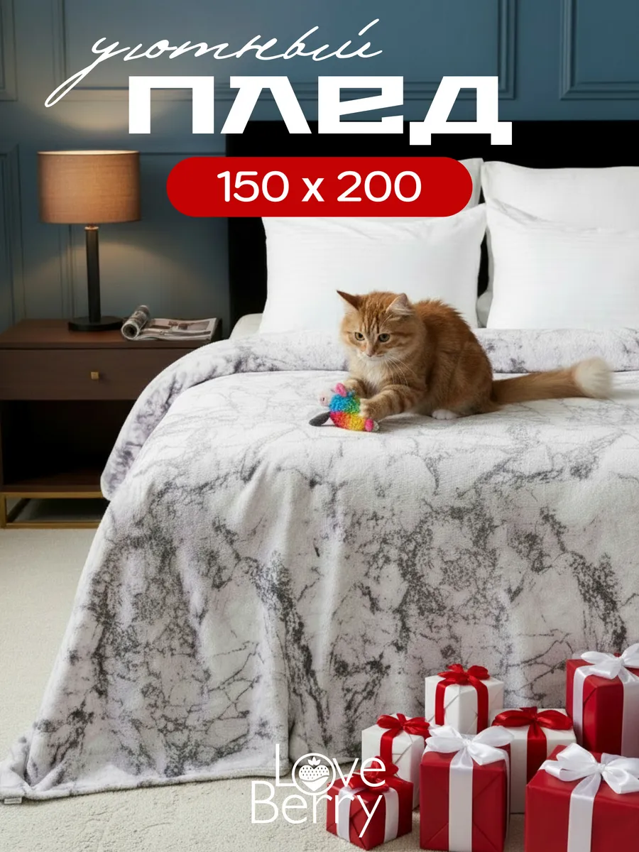 Плед 150х200 плюшевый на диван детский