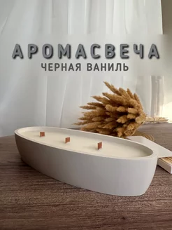 Свечи ароматические интерьерные для дома