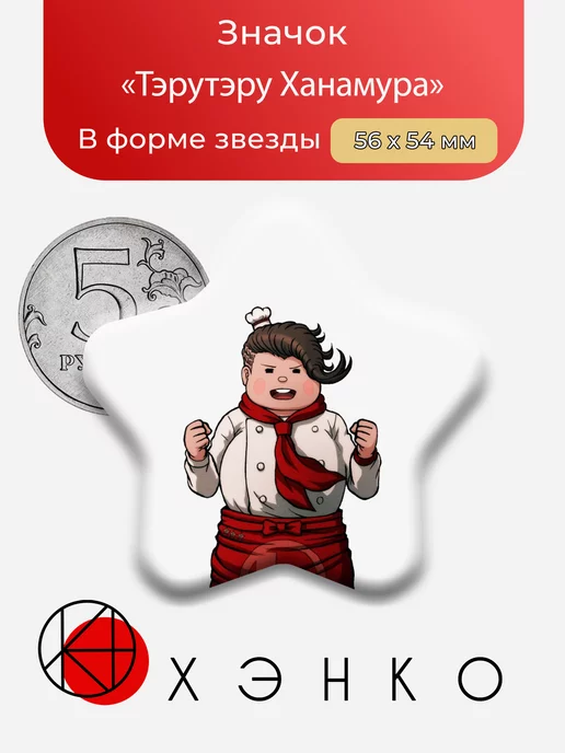 Тэрутэру Ханамура из Danganronpa