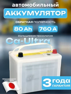 Аккумулятор автомобильный 80 Ah обратная полярность 760 А