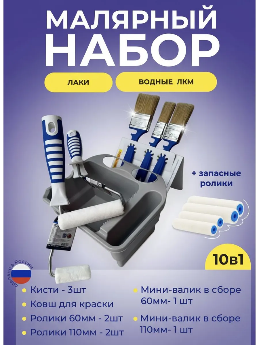 Набор малярный для лака 10 в 1 с ковшом