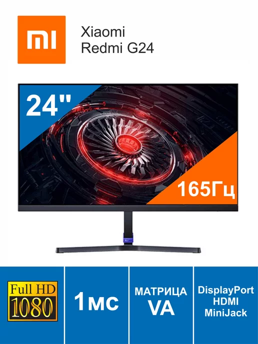 Xiaomi Монитор 24" Redmi G24 165Гц 1мс VA DP HDMI