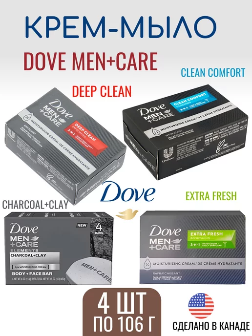 DOVE Мыло Men+Care, Mix 4 шт