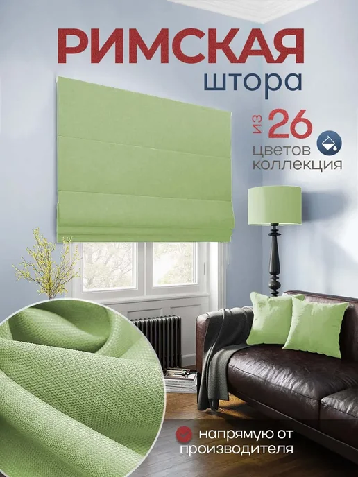 Pasionaria Римская штора "Тина" 100х175 см, 120x200 см