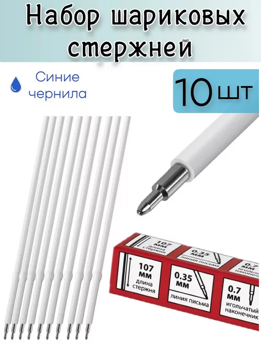 Brauberg Стержни шариковые 10 шт 145 мм линия 0,33 мм игольчатый узел, 10 шт