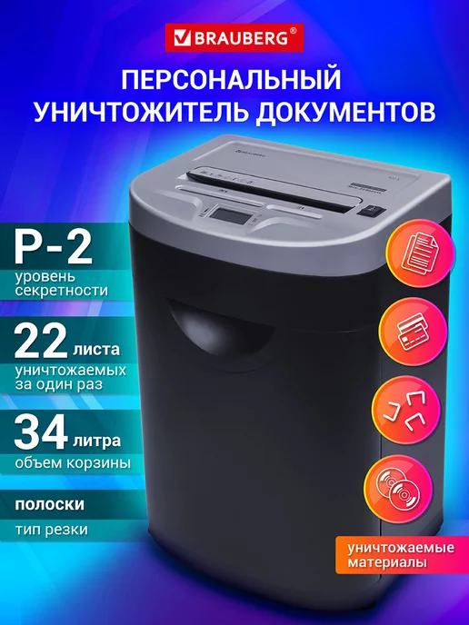 Brauberg Шредер, уничтожитель для бумаги, дисков и карт офисный, вариант
