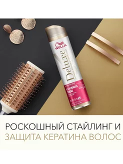 Лак для тонких волос Deluxe Luxurious Shine 250 мл