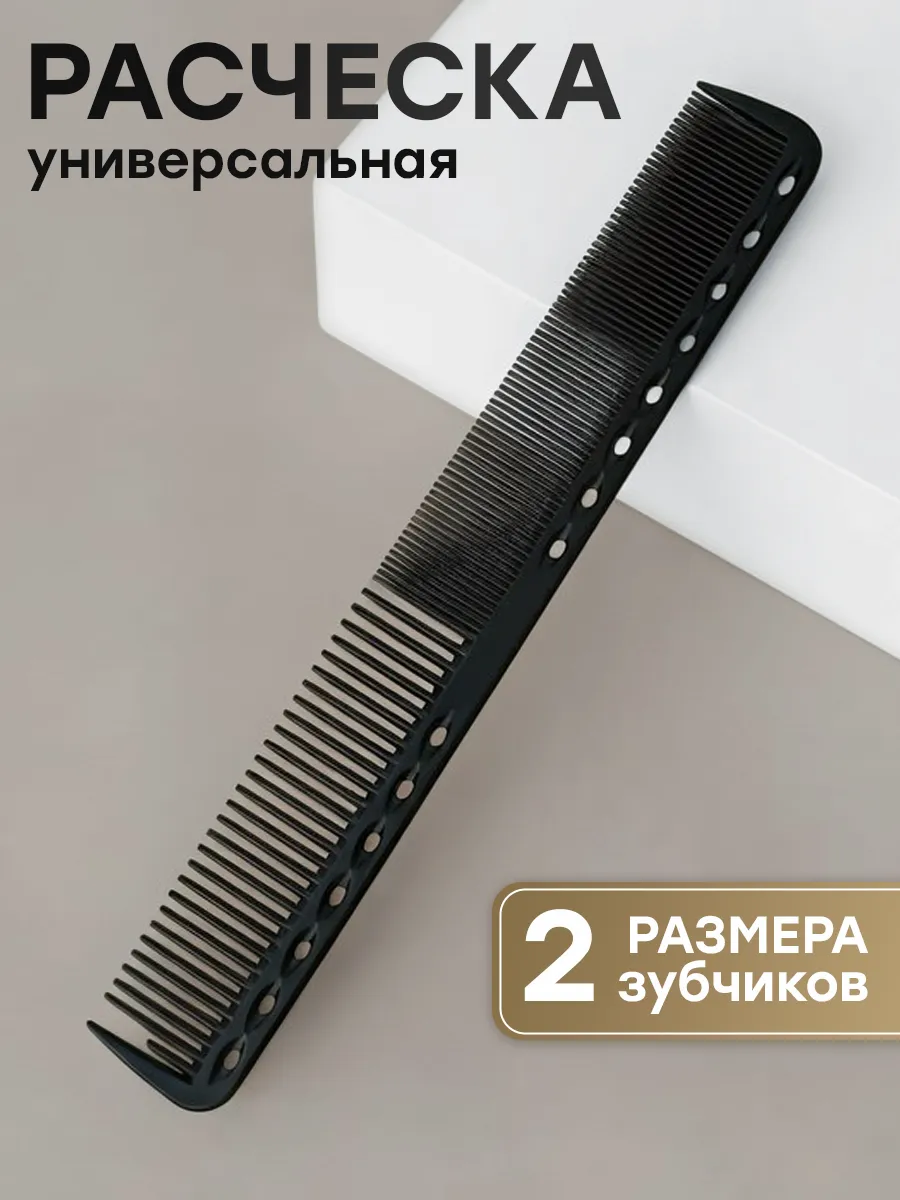 Расческа для волос гребень антистатик