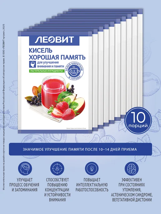 ЛЕОВИТ Кисель Хорошая память в пакетиках быстрорастворимый 10 шт, 10 шт, фото 2
