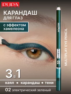 Карандаш для глаз Multiplay Eye Pencil Пупа Вамп Pupa 237365764 купить за 559 ₽ в интернет-магазине Wildberries