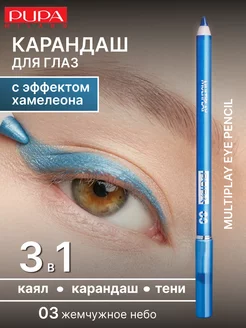 Карандаш для глаз Multiplay Eye Pencil Пупа Вамп Pupa 237366303 купить за 552 ₽ в интернет-магазине Wildberries