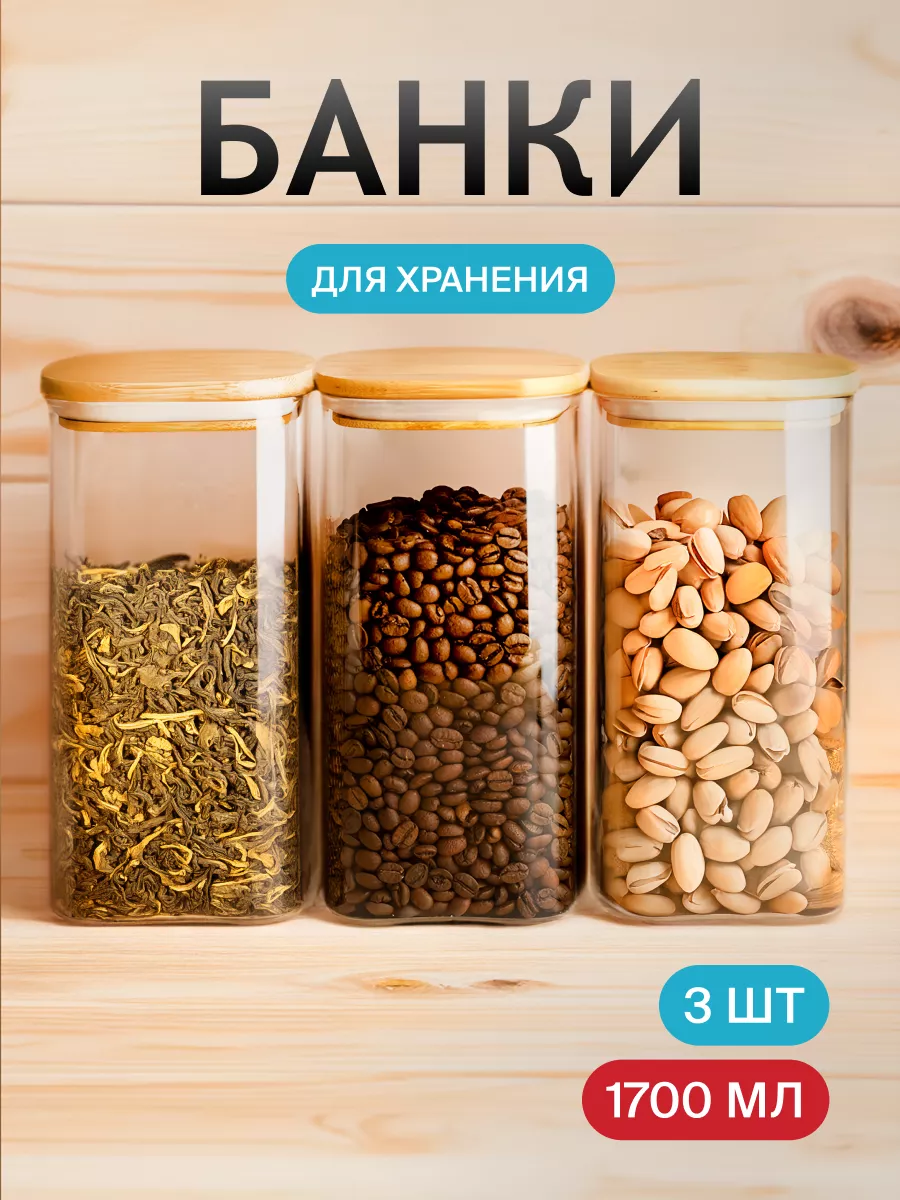 Банки стеклянные для...