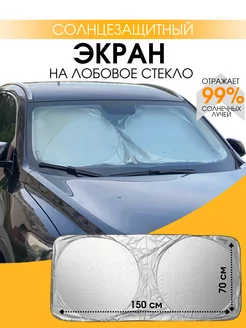 Экран на лобовое стекло автомобиля Avto Touch 237366620 купить за 477 ₽ в интернет-магазине Wildberries