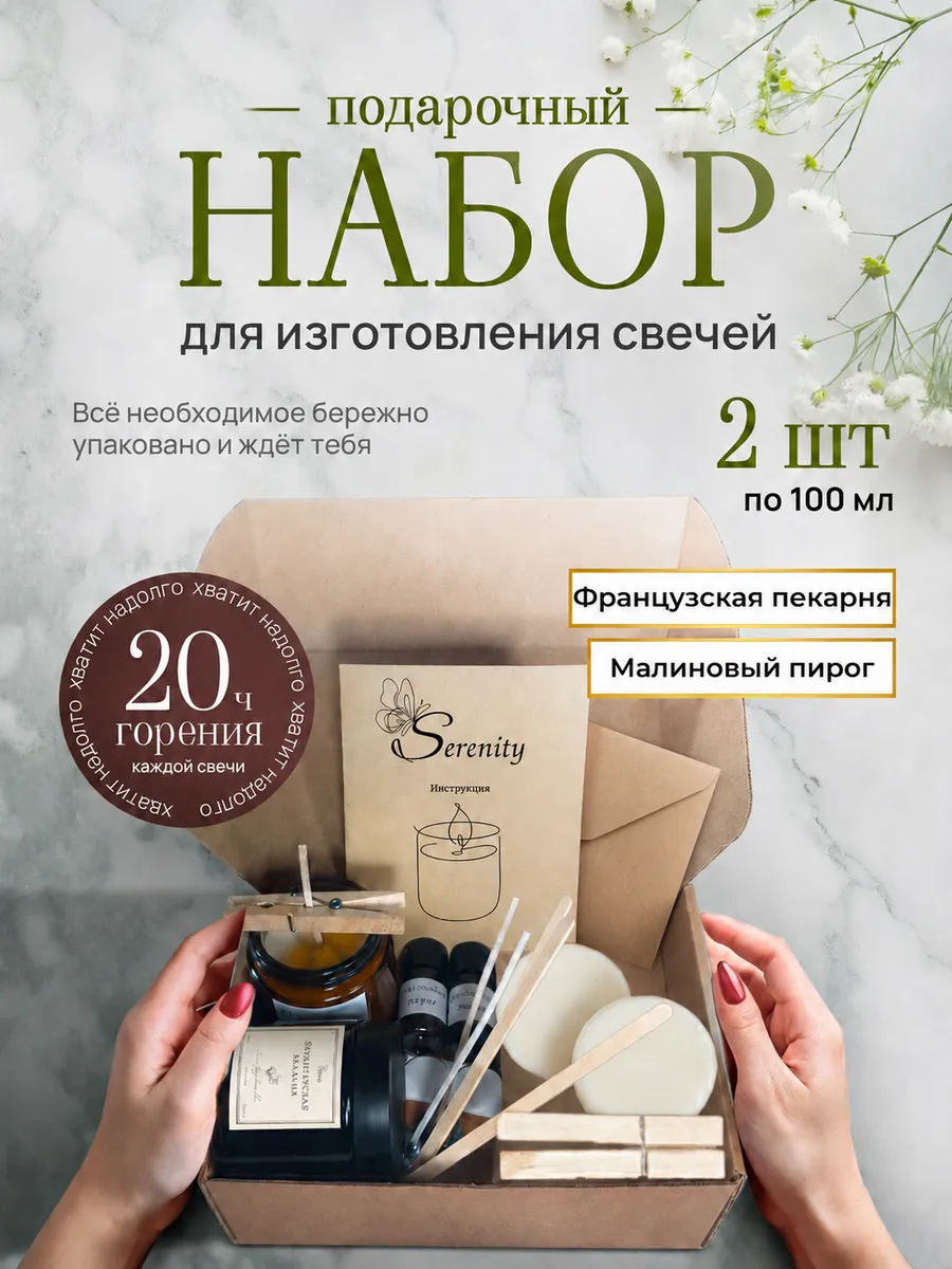 Набор для изготовления ароматических свечей