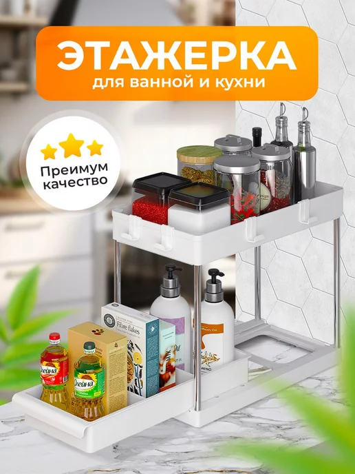 KuHome Этажерка для ванной и кухни