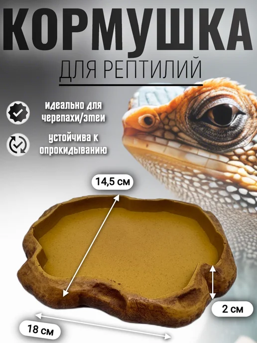 AquaTerra Кормушка-поилка для рептилий, коричневый, в упаковке 530 г