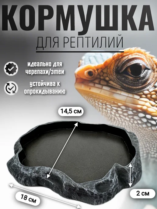 AquaTerra Кормушка-поилка для рептилий, черный, в упаковке 530 г
