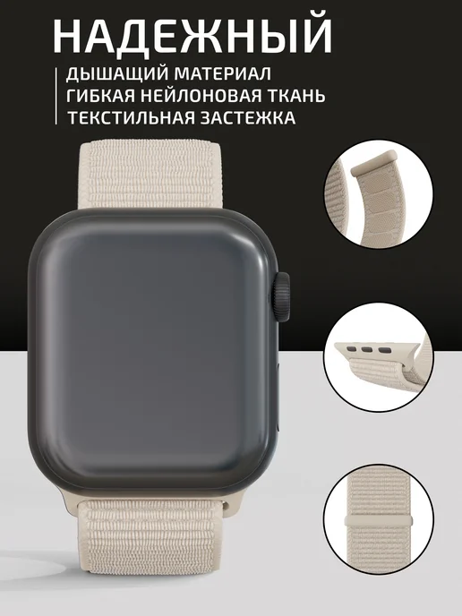 VladInspire Ремешок для часов Apple Watch 44 45 46 49 mm тканевый, бежевый, фото 2