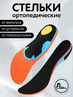 Стельки ортопедические мужские