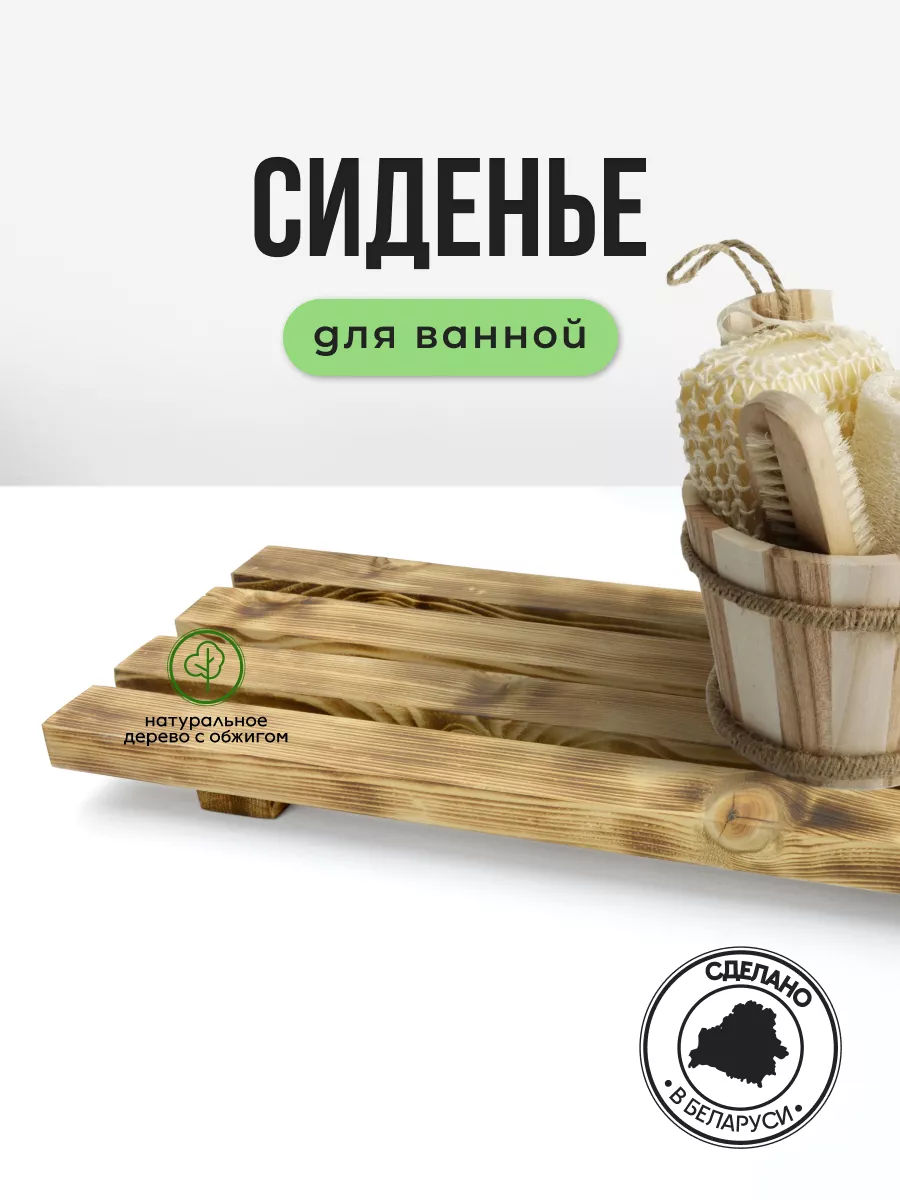 Сиденье полка для ванной деревянное