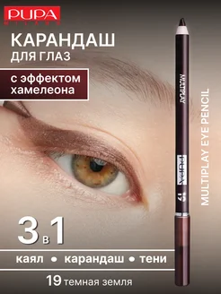 Карандаш для глаз Multiplay Eye Pencil Пупа Вамп Pupa 237368400 купить за 639 ₽ в интернет-магазине Wildberries