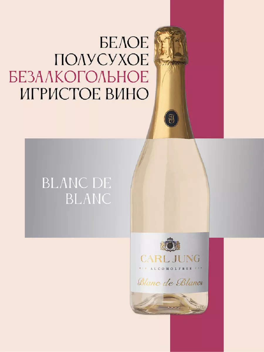 Шампанское Карл Янг Blanc De Blanc 0,75л