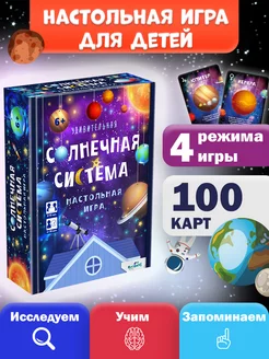 Настольные игры для детей развивающие Солнечная Система