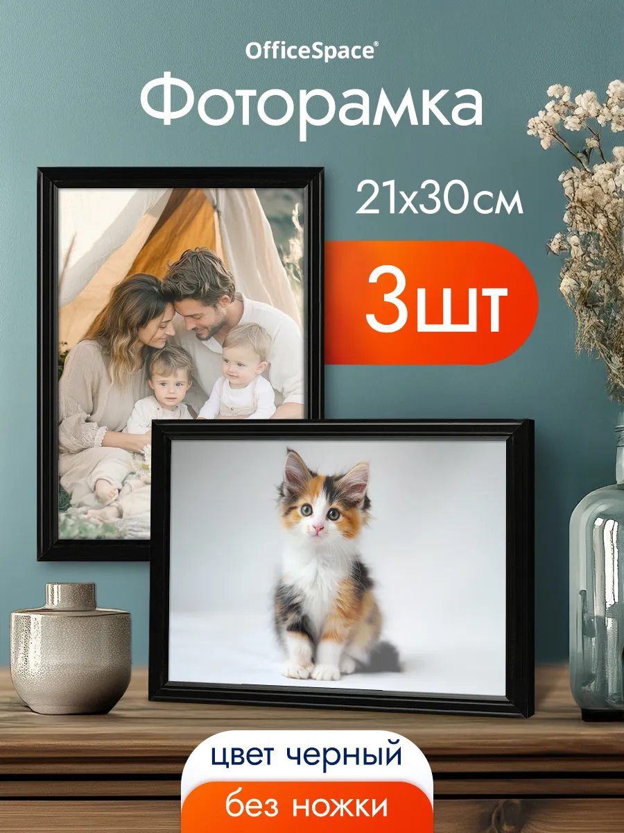 Рамка для фото 21х30 см, 3 шт.