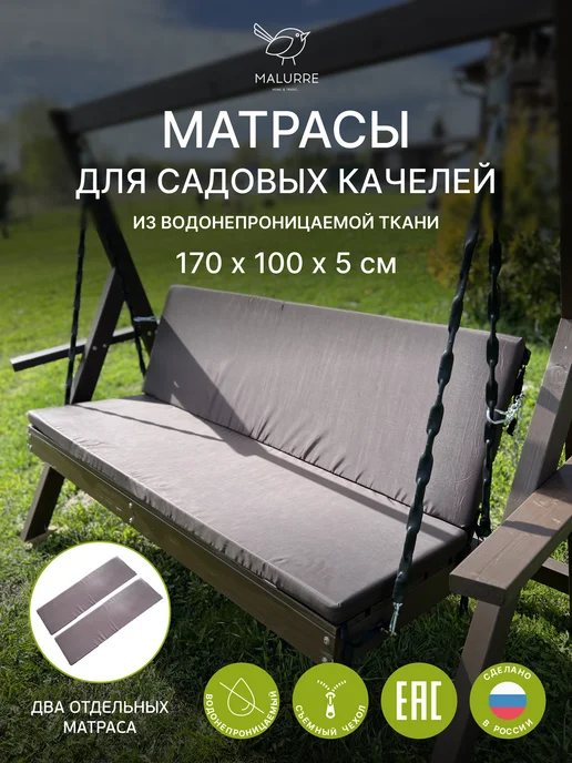 Malurre Матрас для садовых качелей шезлонга 170 см, коричневый