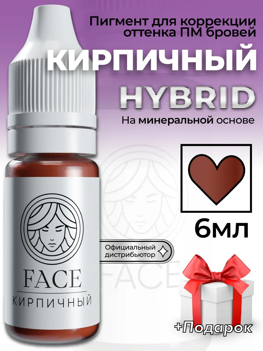 Пигменты для перманента бровей корректор Face Кирпичный 6мл