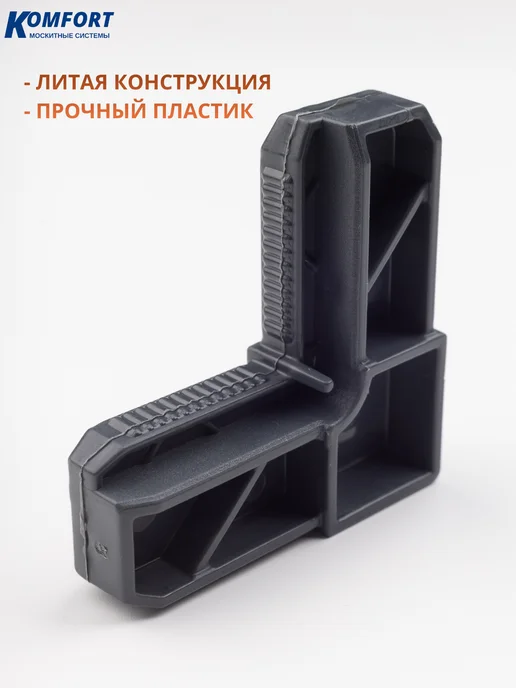 KOMFORT Уголок соединительный для москитной двери 2 шт, 4 шт, фото 3