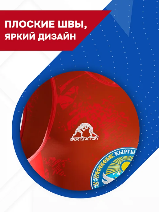 SportsFactory Трико борцовское Киргизия, красный, фото 6